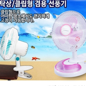 클립형  벽걸이  겸용 탁상용 선풍기 8인치
