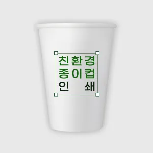 친환경 종이컵 인쇄제작 13온스 | 종이컵 판촉물 제작