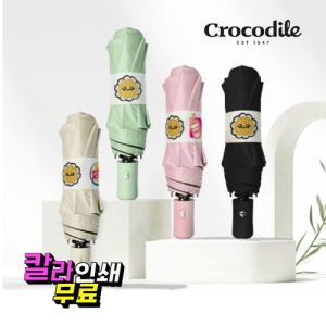 크로커다일 3단 행복이 스마일 시그니처 솔리드 암막 완전자동우산