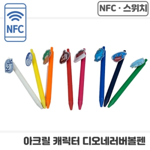 [NFC]아크릴캐릭터 스위치 디오네러버볼펜