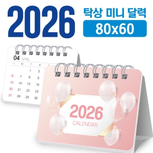 ¹Ì´Ï ´Þ·Â 80*60 (Ź»óÇü/µ¶ÆÇ ÁÖ¹®Á¦ÀÛ)