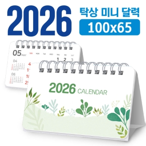 ¹Ì´Ï ´Þ·Â 100*65 (Ź»óÇü/µ¶ÆÇ ÁÖ¹®Á¦ÀÛ)