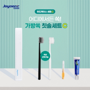 조이덴트 가방 쏙 칫솔세트 - 하드케이스C