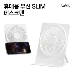 레빗 휴대용 무선 슬림 데스크팬 DF-02