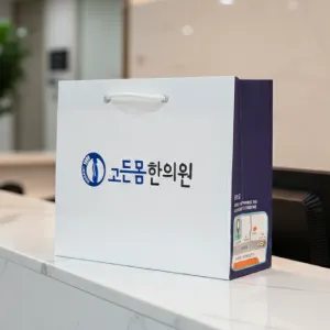 [주문제작] 종이쇼핑백_고든몸한의원 (260x110x230mm) | 가로형 쇼핑백 판촉물 제작