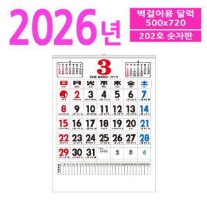202È£ ¼ýÀÚÆÇ º®°ÉÀÌ ´Þ·Â
