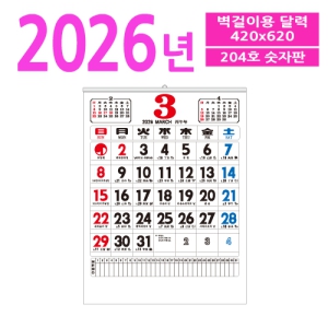 204È£ ¼ýÀÚÆÇ º®°ÉÀÌ ´Þ·Â
