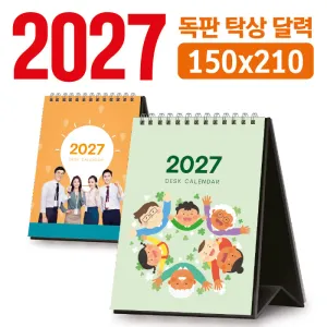 탁상 달력 150*210 (독판/주문제작) | 독판제작 맞춤형달력 판촉물 제작