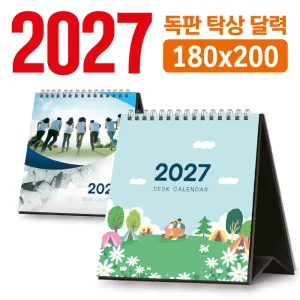 탁상 달력 180*200 (독판/주문제작) | 독판제작 맞춤형달력 판촉물 제작