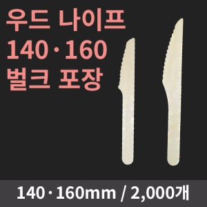   ũ (140/160mm) (1ڽ 2,000)