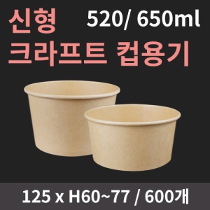  ũƮ ſ 520/650ml (1ڽ/600)(Ѳ)