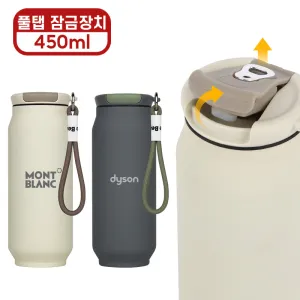 [오모키] 투톤 캔틴 텀블러 450ml | 텀블러 기획전 판촉물 제작
