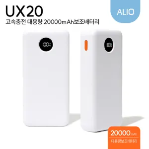 ALIO UX20 �������� 22.5W 20000mAh �������͸�(��뷮,�������)