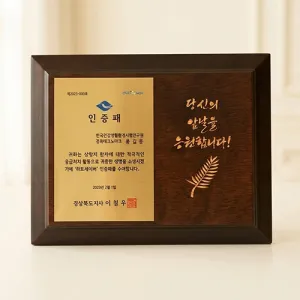 장관패 원목 상패 MT-06 학위패 감사패 기념패 | 원목 상패 판촉물 제작