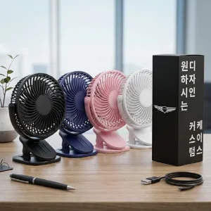 [굿즈 골드넬]클립 탁산용 선풍기 | 선풍기 판촉물 제작