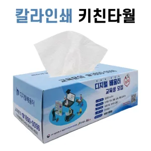 누리케어 키친타월 50매 (칼라 인쇄형) | 각티슈 곽티슈 판촉물 제작