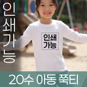 20수 아동 쭉티 주문제작 전사인쇄 | 단체티 운동복 판촉물 제작