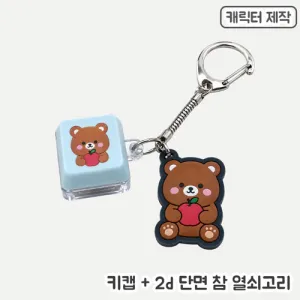[주문제작]키캡키링+PVC참(단면)
