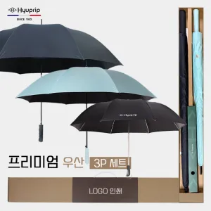 협립 80 카본 암막 울트라 골프우산 +협립70 카본 암막 울트라고밀도 골프우산 and 협립 2단 암막 고밀도 VIP 완전자동 우산/양산-세트 | 우산 타올 선물세트 판촉물 제작