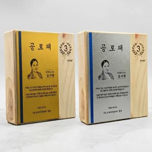 메탈 원목 상패 MT-10 S/G 재직패 감사패 기념패 | 상패 판촉물 제작