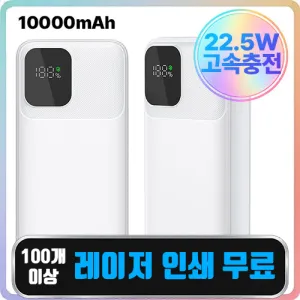 모디스 보조배터리 10000mAh PD 22.5W 고속충전 대용량 배터리 | USB 디지털 가전 판촉물 제작
