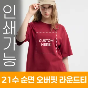 21수 순면 오버핏 라운드티 주문제작 전사인쇄 | 의류 판촉물 제작