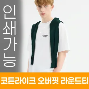 코튼라이크 오버핏 라운드티 주문제작 전사인쇄 | 의류 판촉물 제작