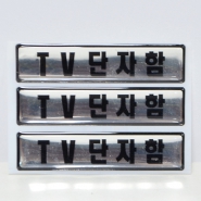 ýƼĿ_TV (78*17mm)