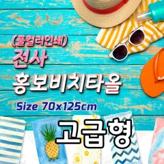 ���� ȫ����ġŸ�� [������] (70*125cm)