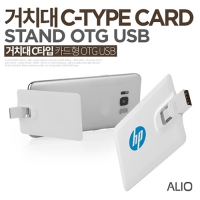 ALIO 거치대 C타입 OTG 카드형 메모리 (16GB~64GB) | OTG USB메모리 판촉물 제작