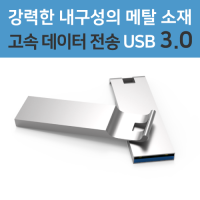 메탈 엣지 USB메모리 3.0 (16GB~64GB)