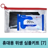 국산덴탈마스크+손소독용물티슈(10매) 심플키트 (25*15cm)
