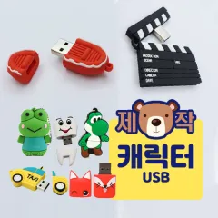 [�ֹ�����] ĳ���� USB�޸� (4GB~64GB)