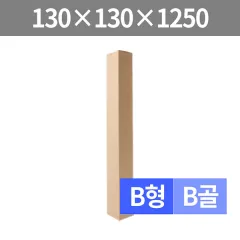 �������ڽ� B�� B�� (130x130x1250mm �轼)(1�ڽ� 45��)