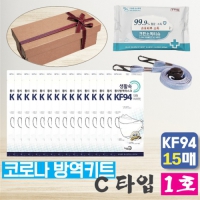 마스크 방역세트 C타입 1호