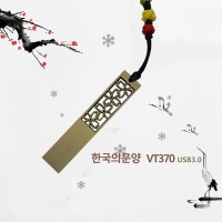 한국의문양  VT370 USB 3.0 (16G~256G)
