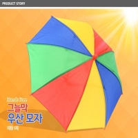 그늘막 우산 모자우산 우산모자 자외선차단 원터치우산 | 아이디어상품 판촉물 제작