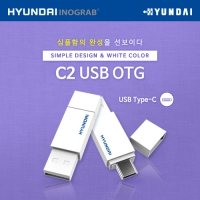현대 이노그랩 C2 USB OTG (C타입) (8GB~128GB) | OTG USB메모리 판촉물 제작