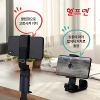 헬프맨 휴대용 멀티 스마트폰 거치대 | 핸드폰 거치대 판촉물 제작
