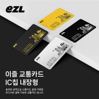 이즐 교통카드_IC카드(구,캐시비) | 기타 생활용품 판촉물 제작