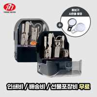 쓰리쎄븐 777 손톱깎이 세트 TS-091C