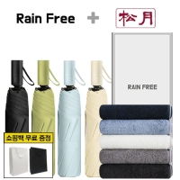 레인프리 3단8k 암막 우양산 + 송월혼방 190g 타올 1p