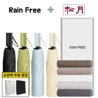레인프리 3단8k 암막 우양산 + 송월 호텔 오슬로 타올 1p