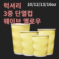 ���Ÿ� 3�� ���̺� �ܿ��� ���ο� (10 12 13 16oz)(1�ڽ� 500����)