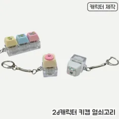 [�ֹ�����]PVCĳ���� Űĸ�������-1��(2D)