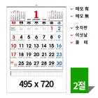 [벽걸이달력]2027년 윤전2절숫자판 캘린더 카렌다 (495*720mm)