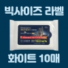 [빅사이즈라벨]화이트 물티슈 10매 (145*90mm)