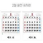2027년 2절 윤전(70모조) 메모有/無 달력/캘린더 (495*720mm)