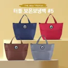 터틀 보온보냉백#5