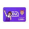 CU모바일상품권 3,000원